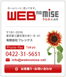 ホームページ、売ってます。Webの店